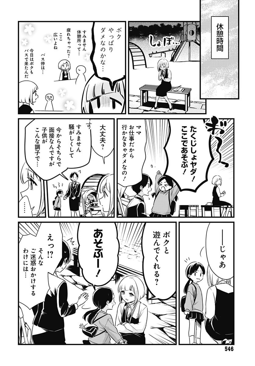 Love Live! Flowers Chapter 32 10ページ