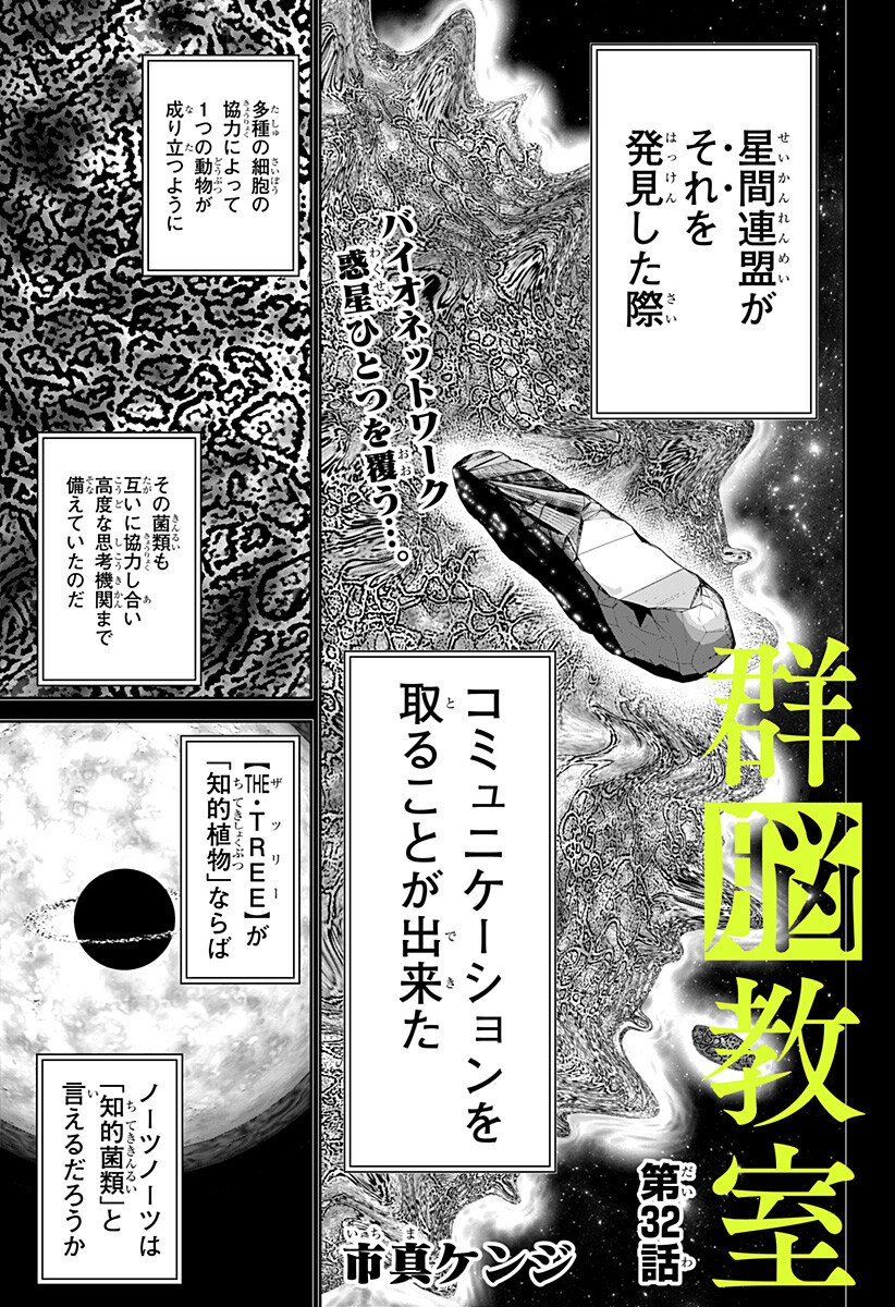 Class of Brains Chapter 32 1ページ