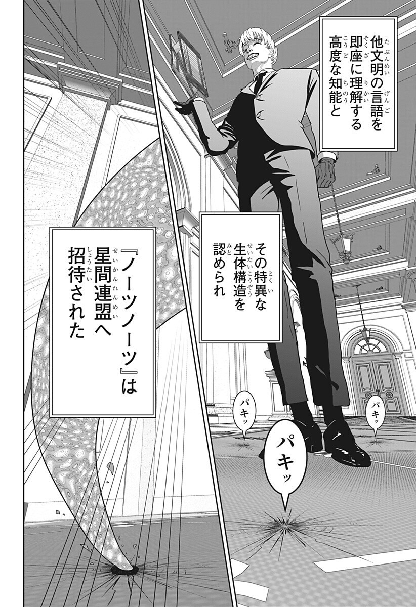 Class of Brains Chapter 32 2ページ