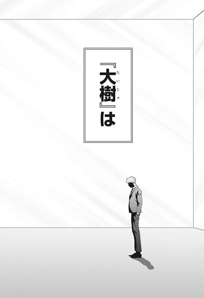 Class of Brains Chapter 32 12ページ