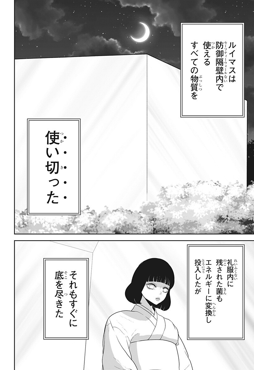Class of Brains Chapter 32 14ページ
