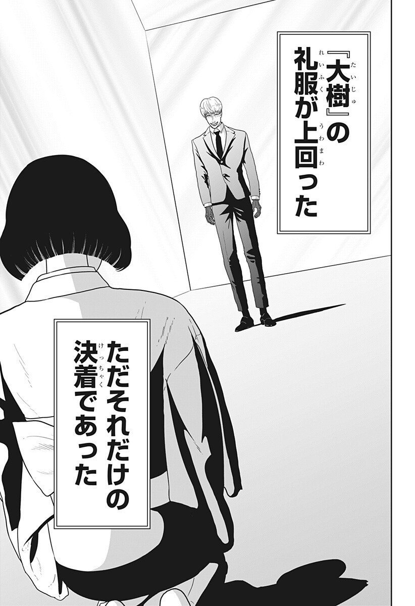 Class of Brains Chapter 32 15ページ