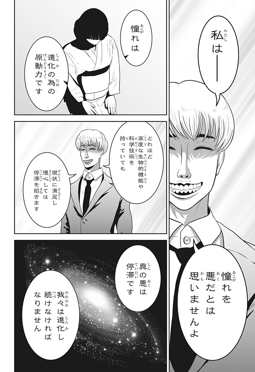 Class of Brains Chapter 32 16ページ
