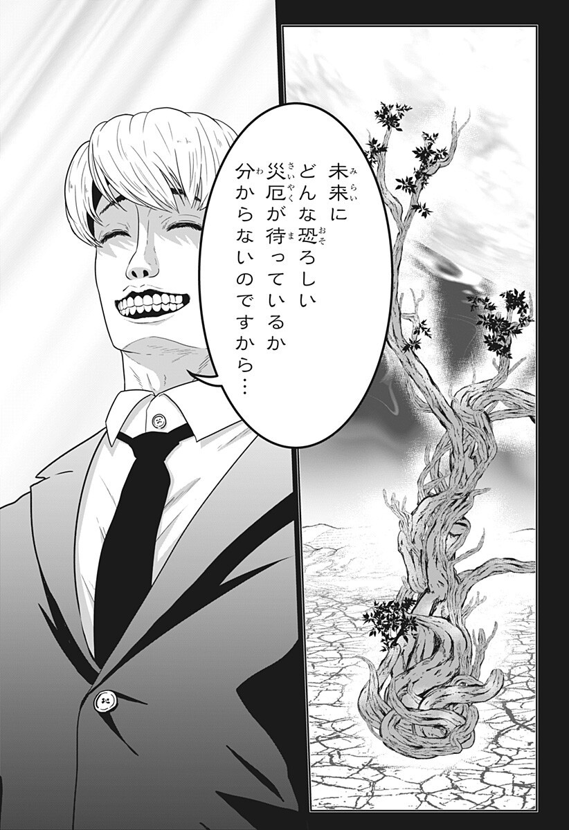 Class of Brains Chapter 32 17ページ