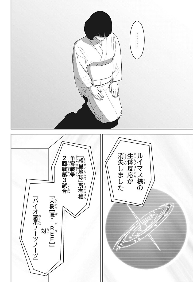 Class of Brains Chapter 32 18ページ