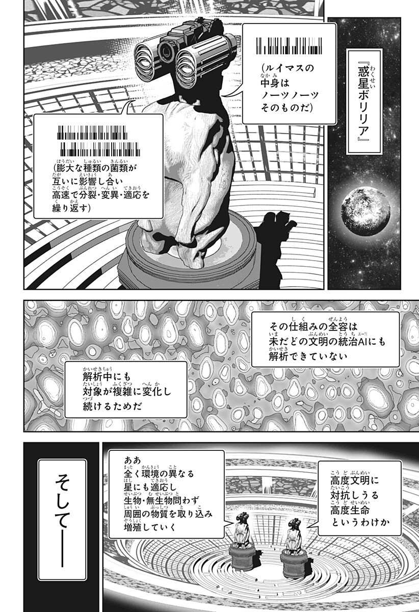 Class of Brains Chapter 32 4ページ