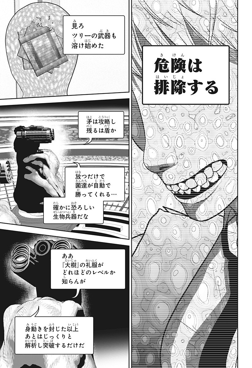 Class of Brains Chapter 32 5ページ