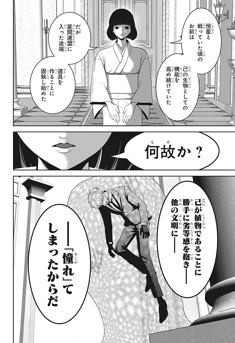 Class of Brains Chapter 32 6ページ
