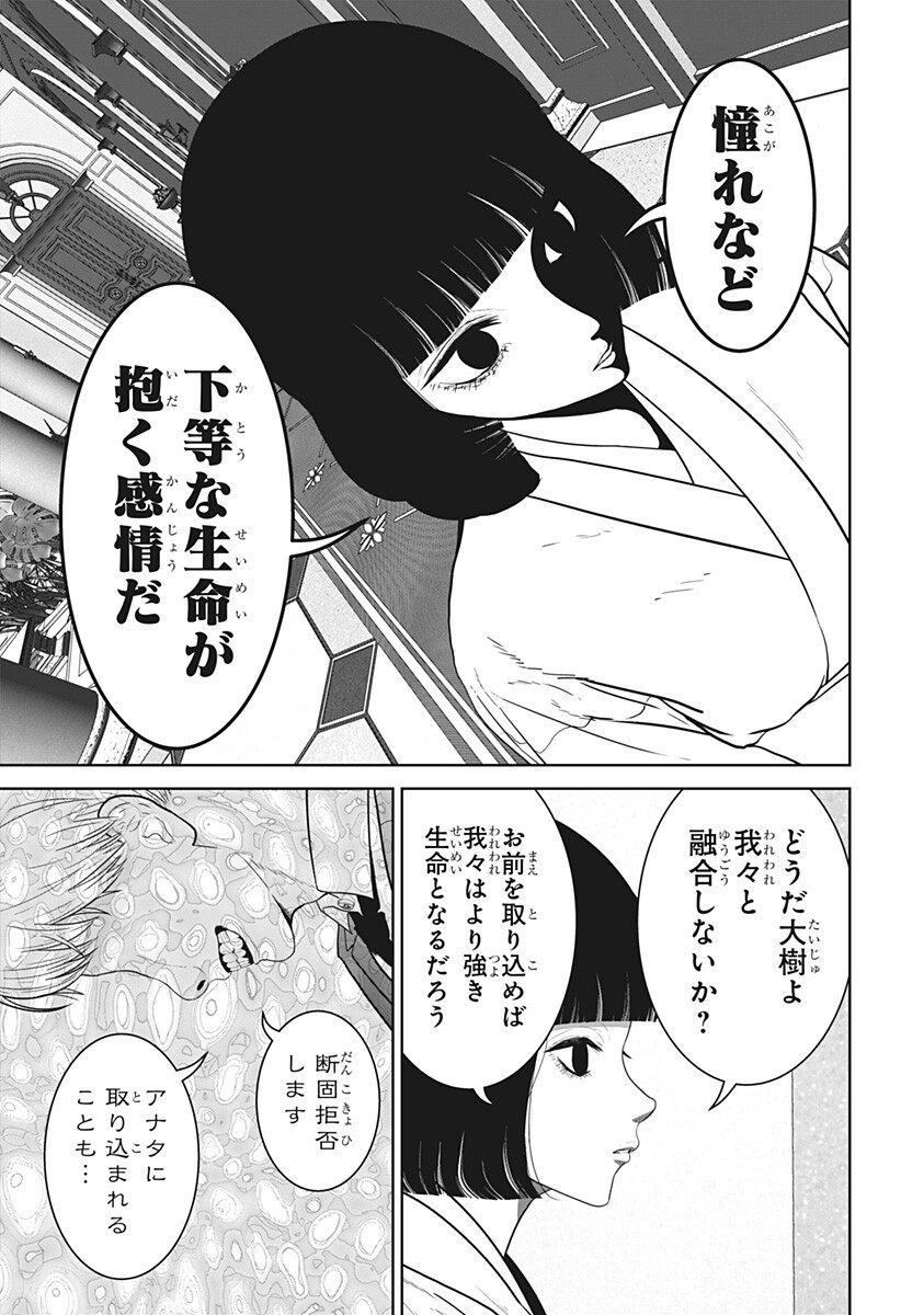 Class of Brains Chapter 32 7ページ