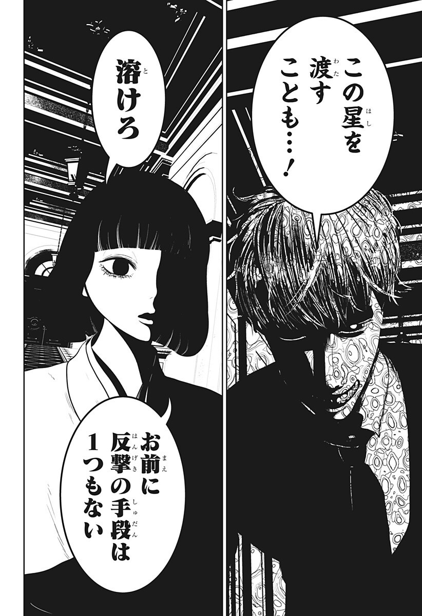 Class of Brains Chapter 32 8ページ