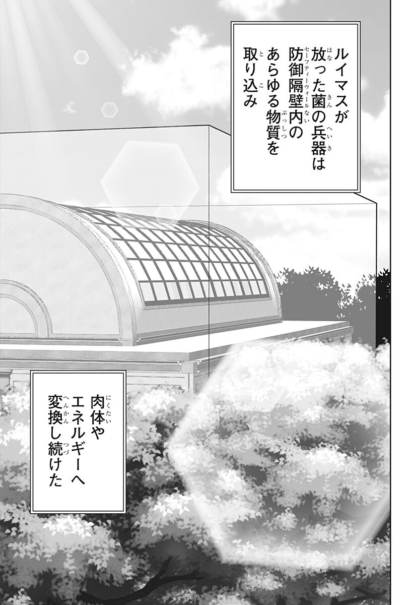 Class of Brains Chapter 32 9ページ