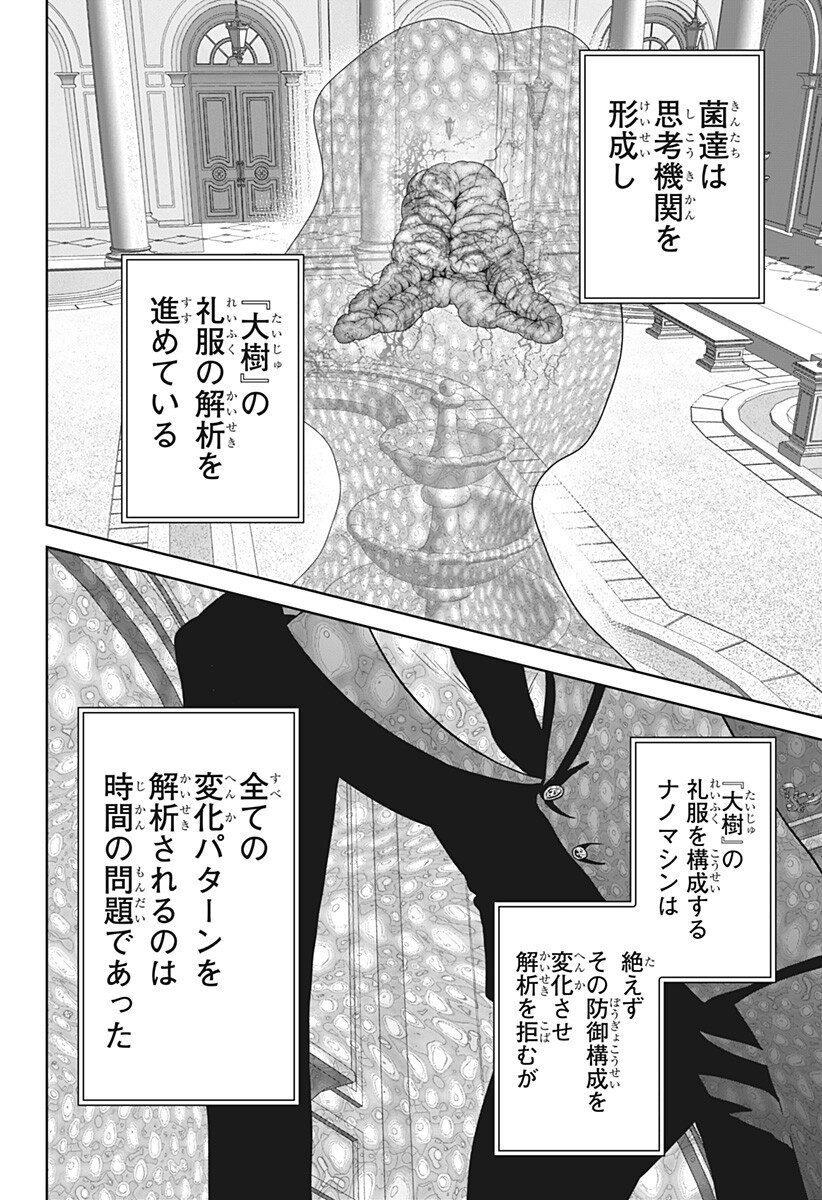 Class of Brains Chapter 32 10ページ