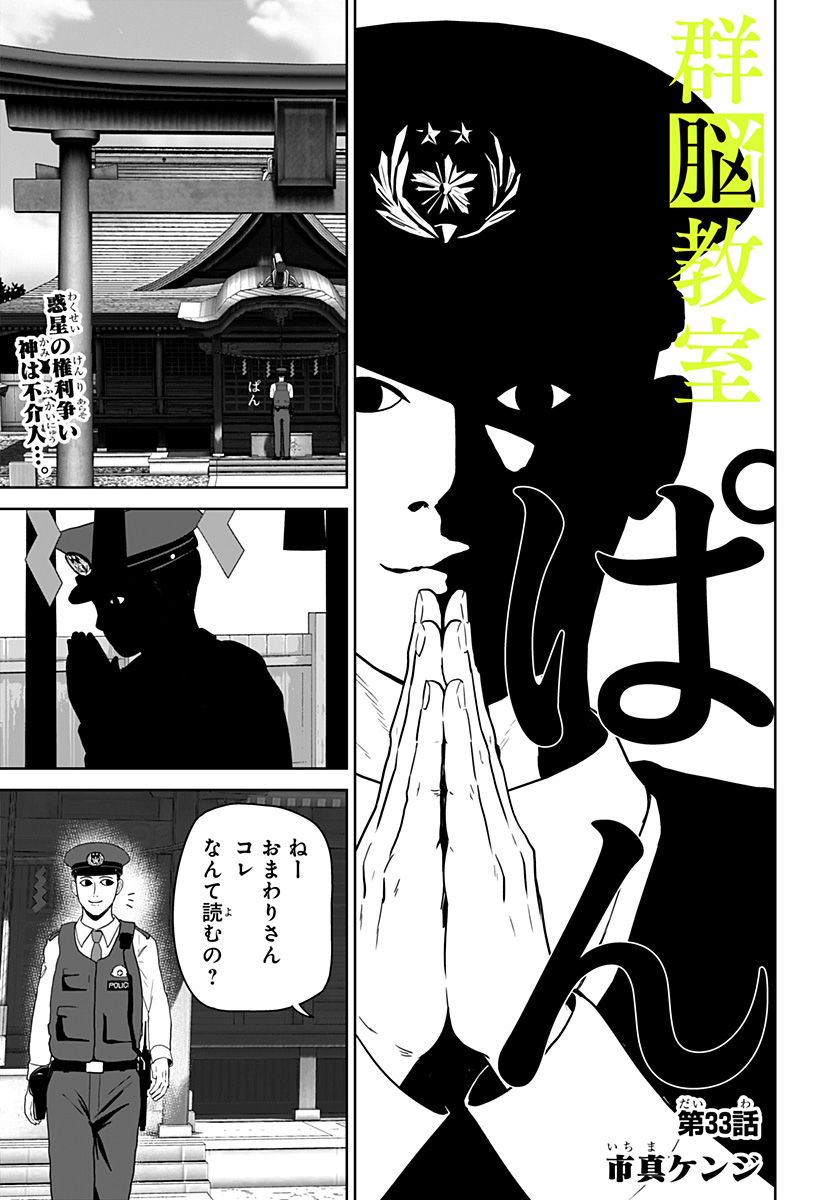 Class of Brains Chapter 33 1ページ