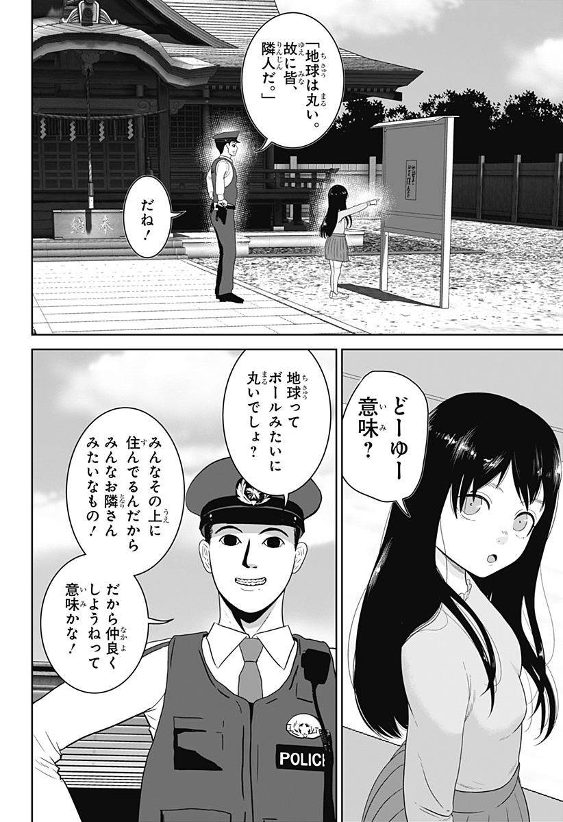 Class of Brains Chapter 33 2ページ
