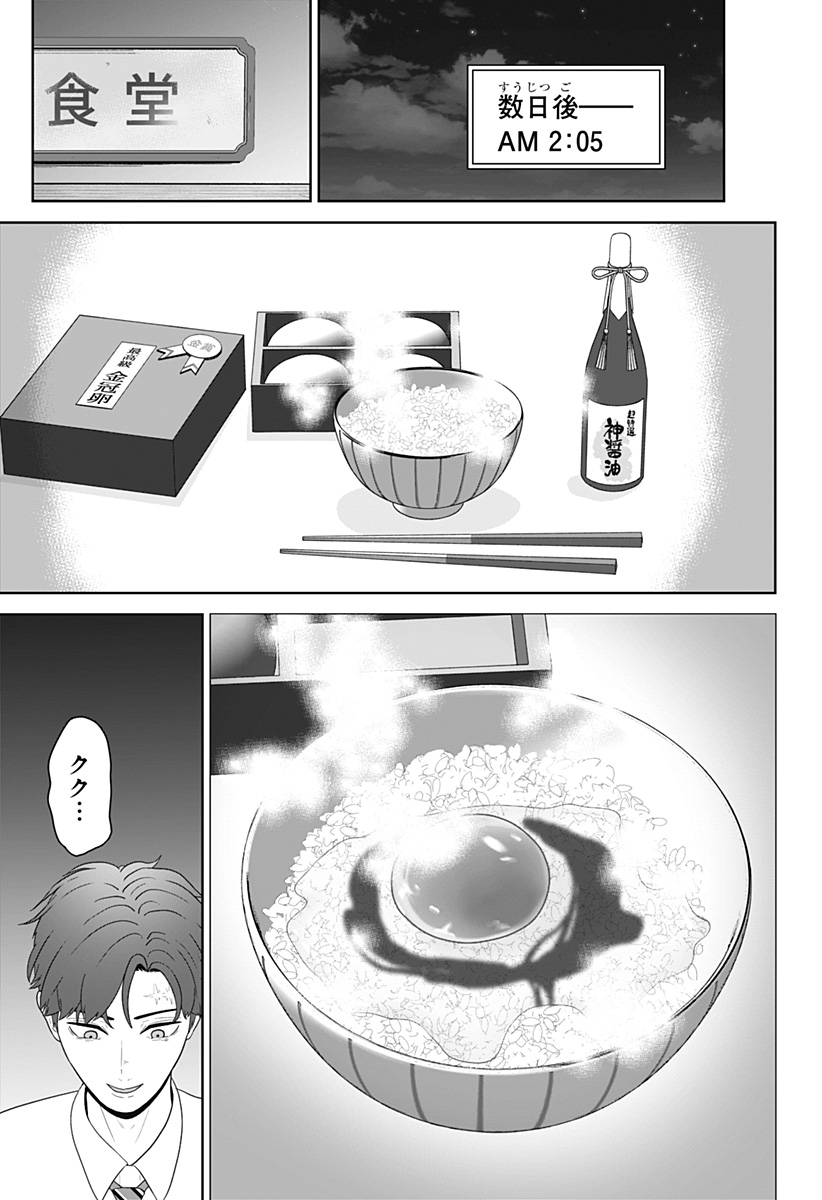 Class of Brains Chapter 33 11ページ