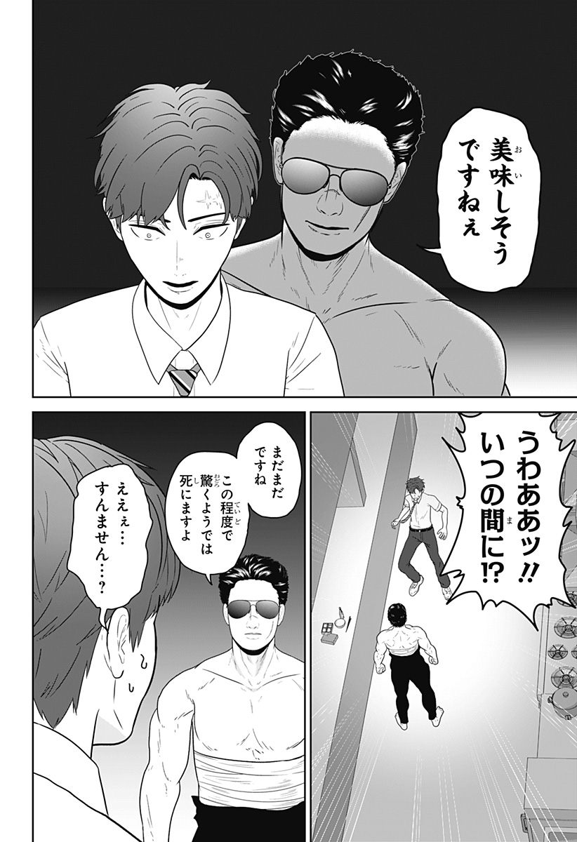 Class of Brains Chapter 33 12ページ