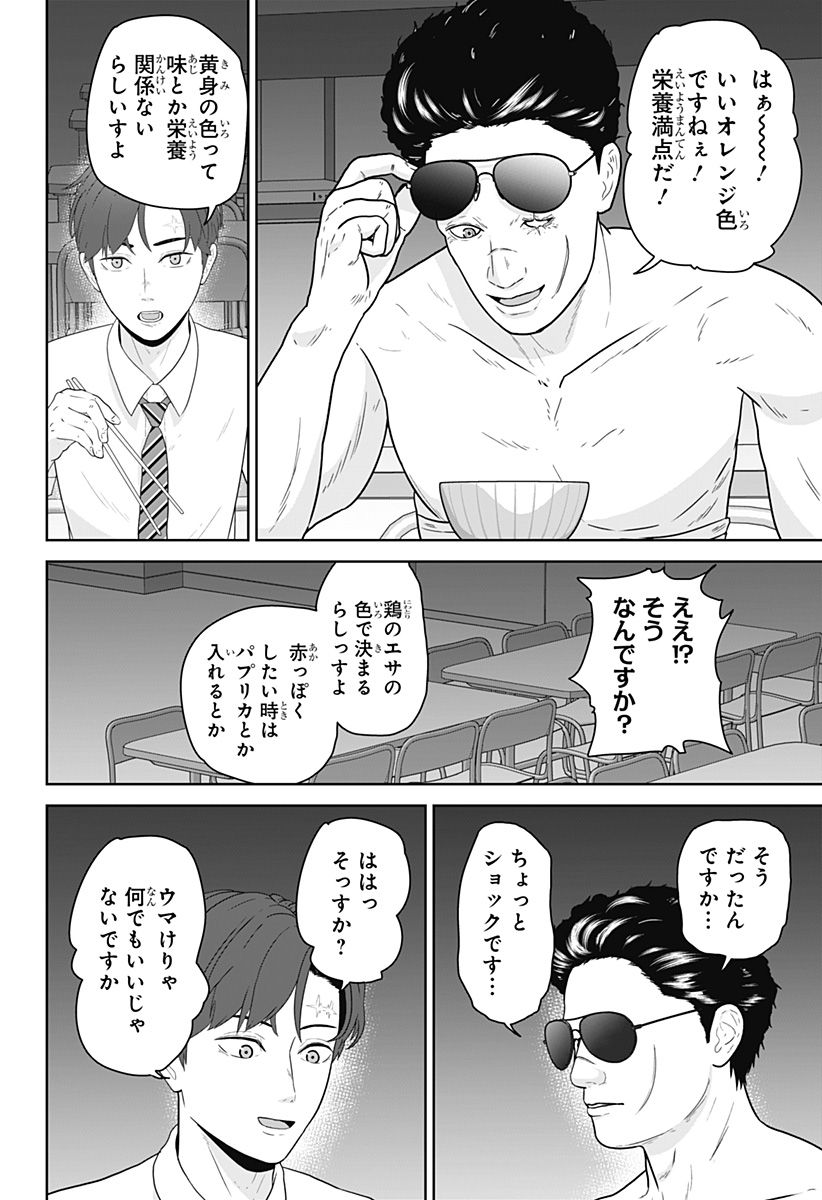 Class of Brains Chapter 33 14ページ