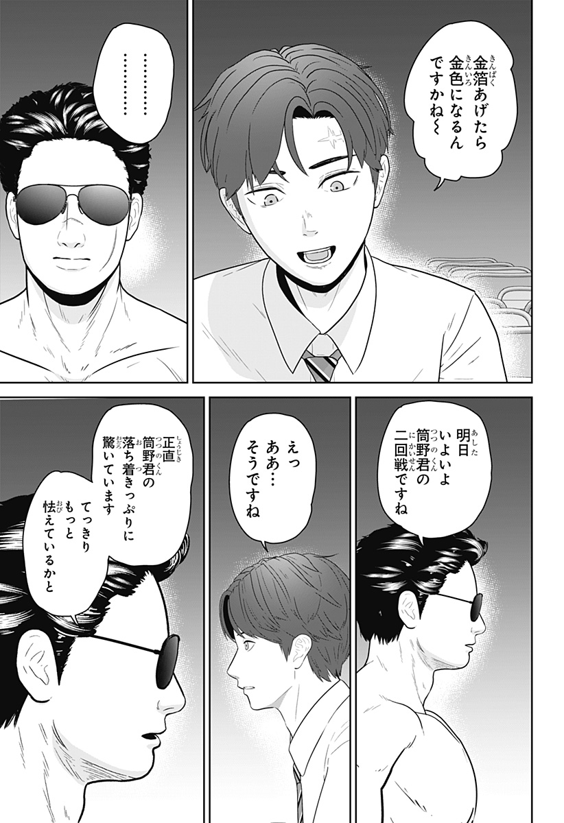 Class of Brains Chapter 33 15ページ