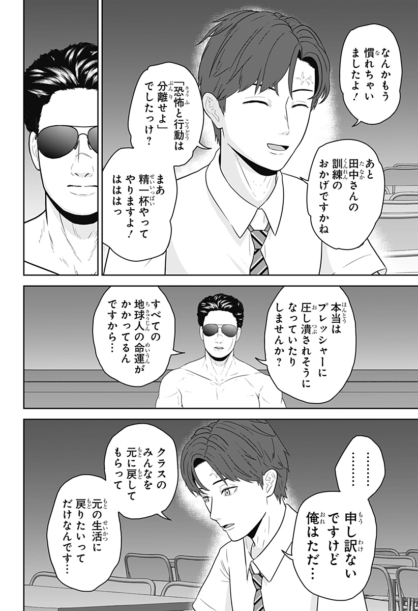 Class of Brains Chapter 33 16ページ