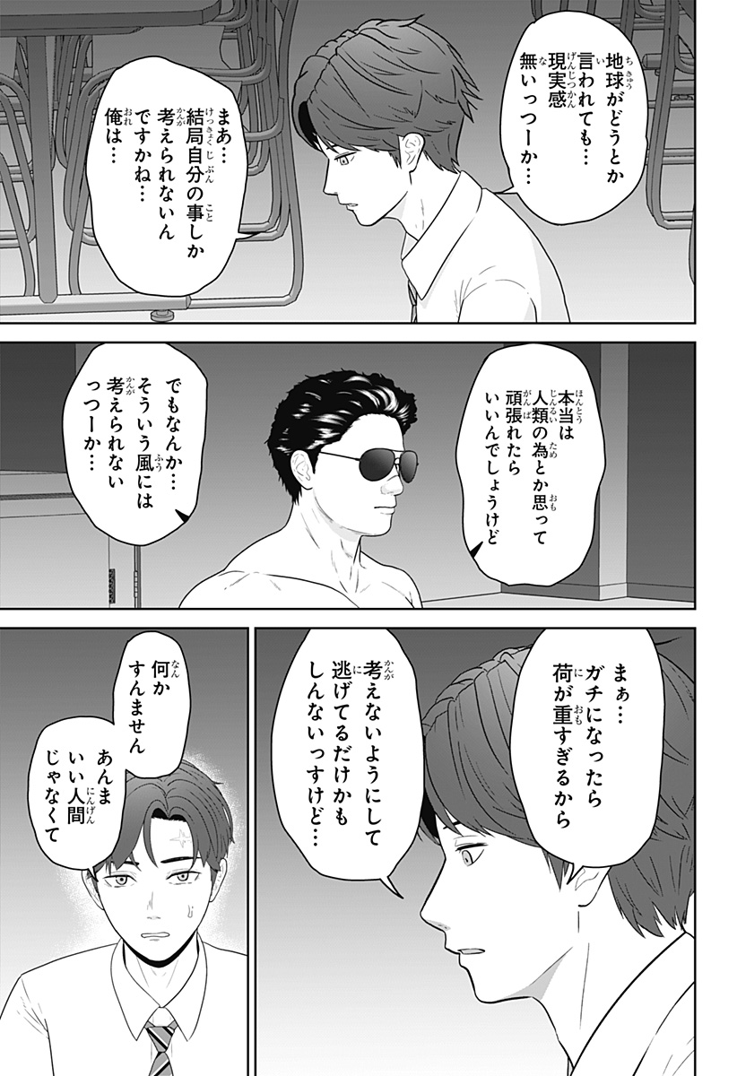 Class of Brains Chapter 33 17ページ