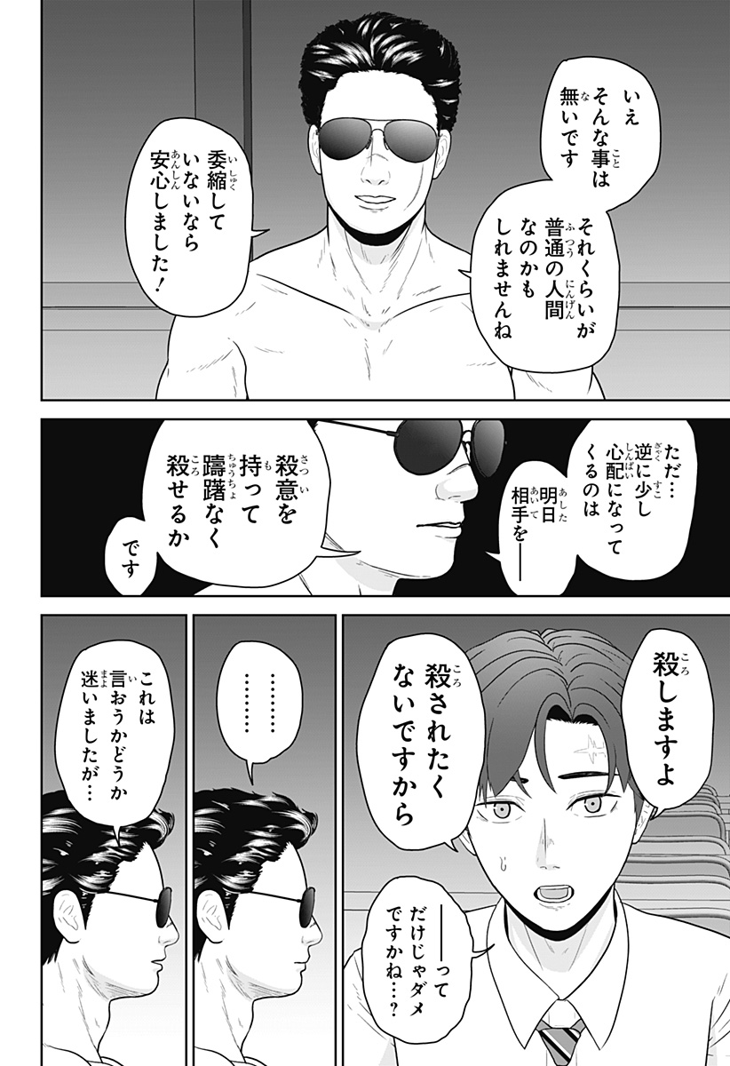 Class of Brains Chapter 33 18ページ