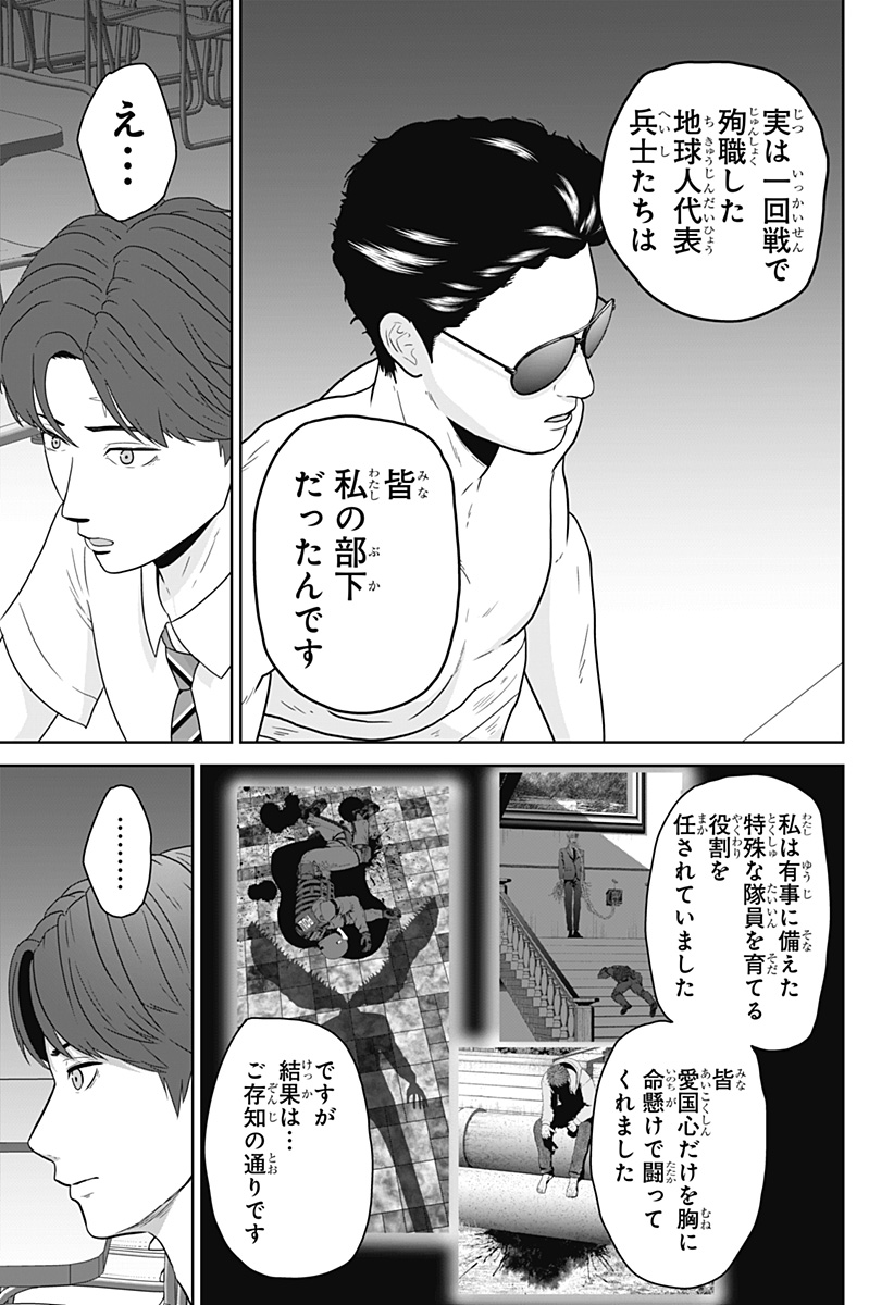 Class of Brains Chapter 33 19ページ