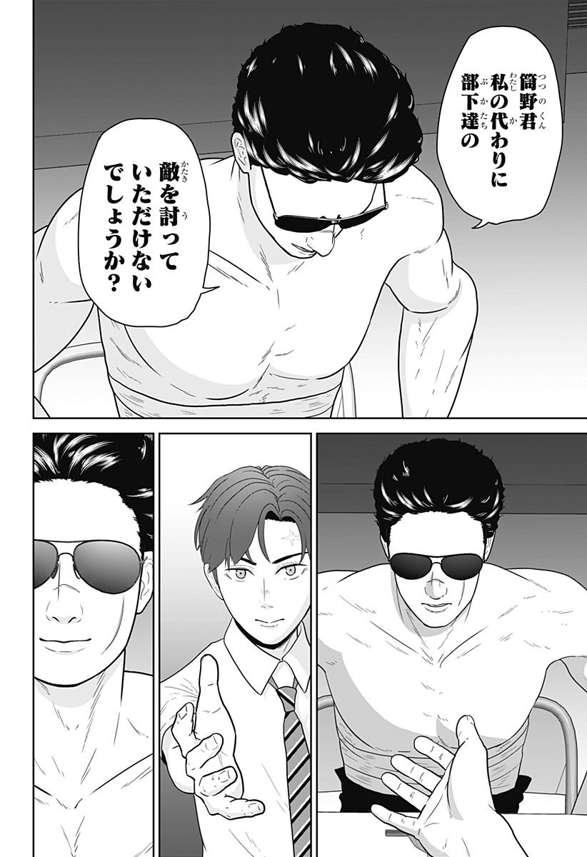 Class of Brains Chapter 33 20ページ