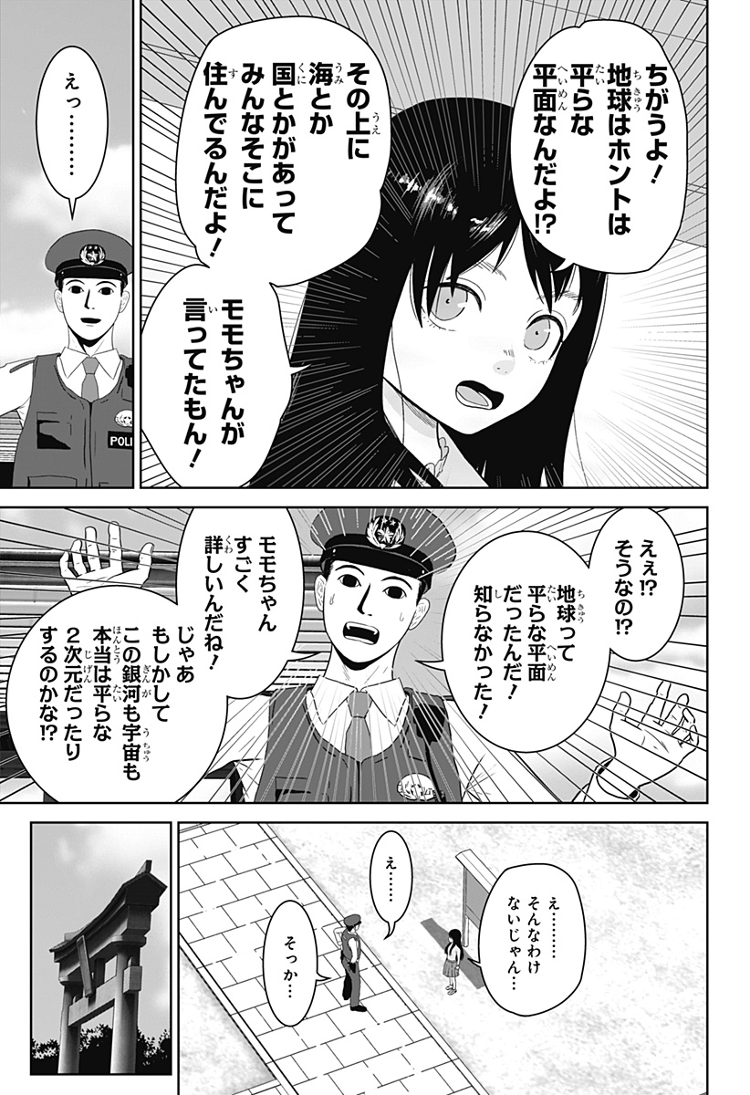 Class of Brains Chapter 33 3ページ
