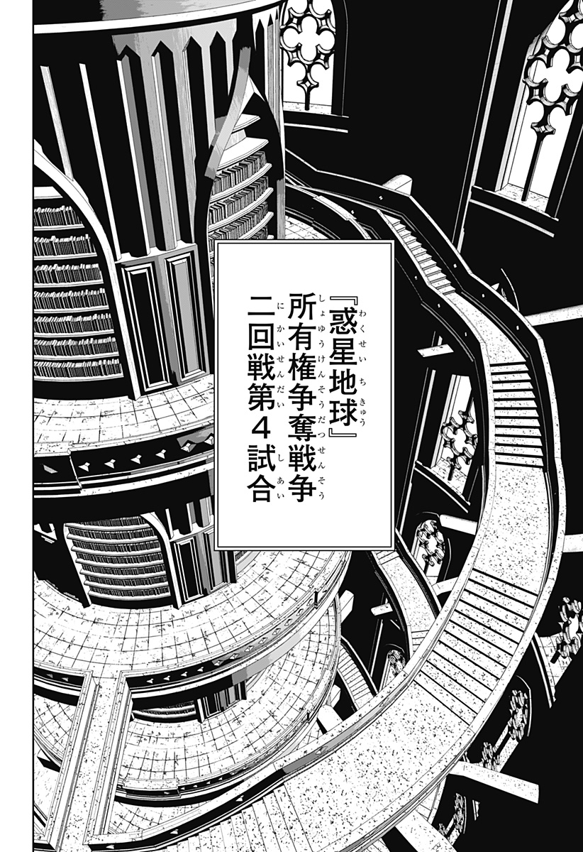 Class of Brains Chapter 33 22ページ