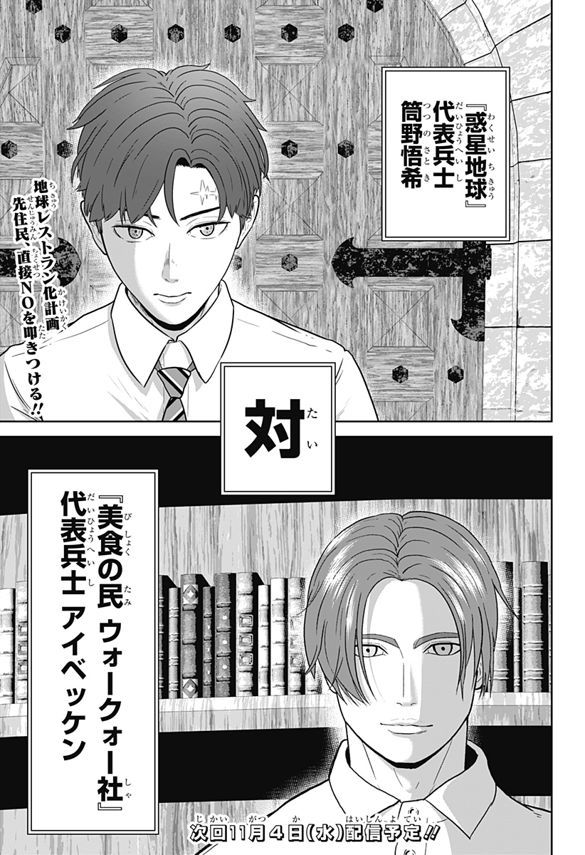 Class of Brains Chapter 33 23ページ