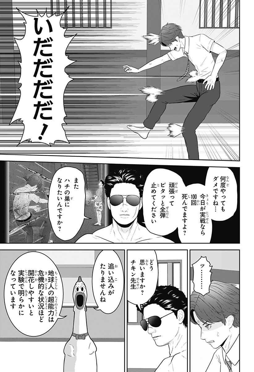 Class of Brains Chapter 33 5ページ