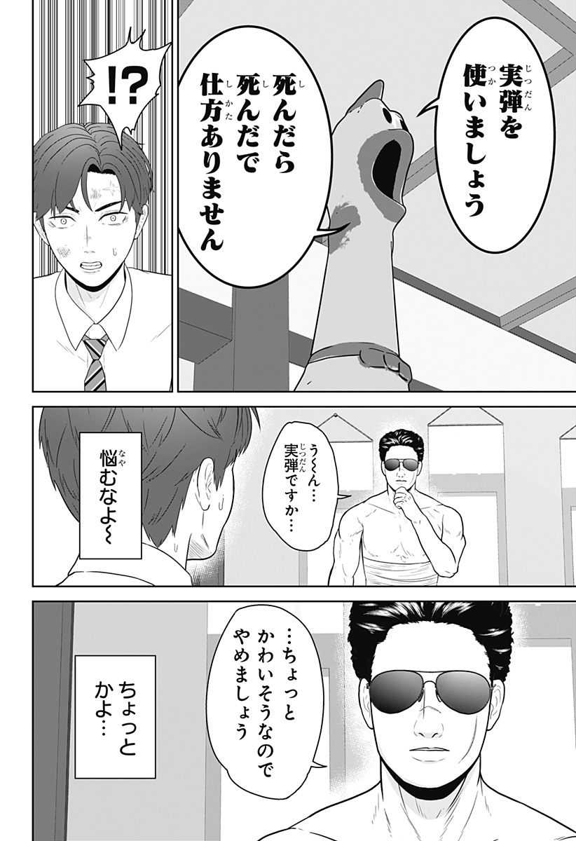 Class of Brains Chapter 33 6ページ