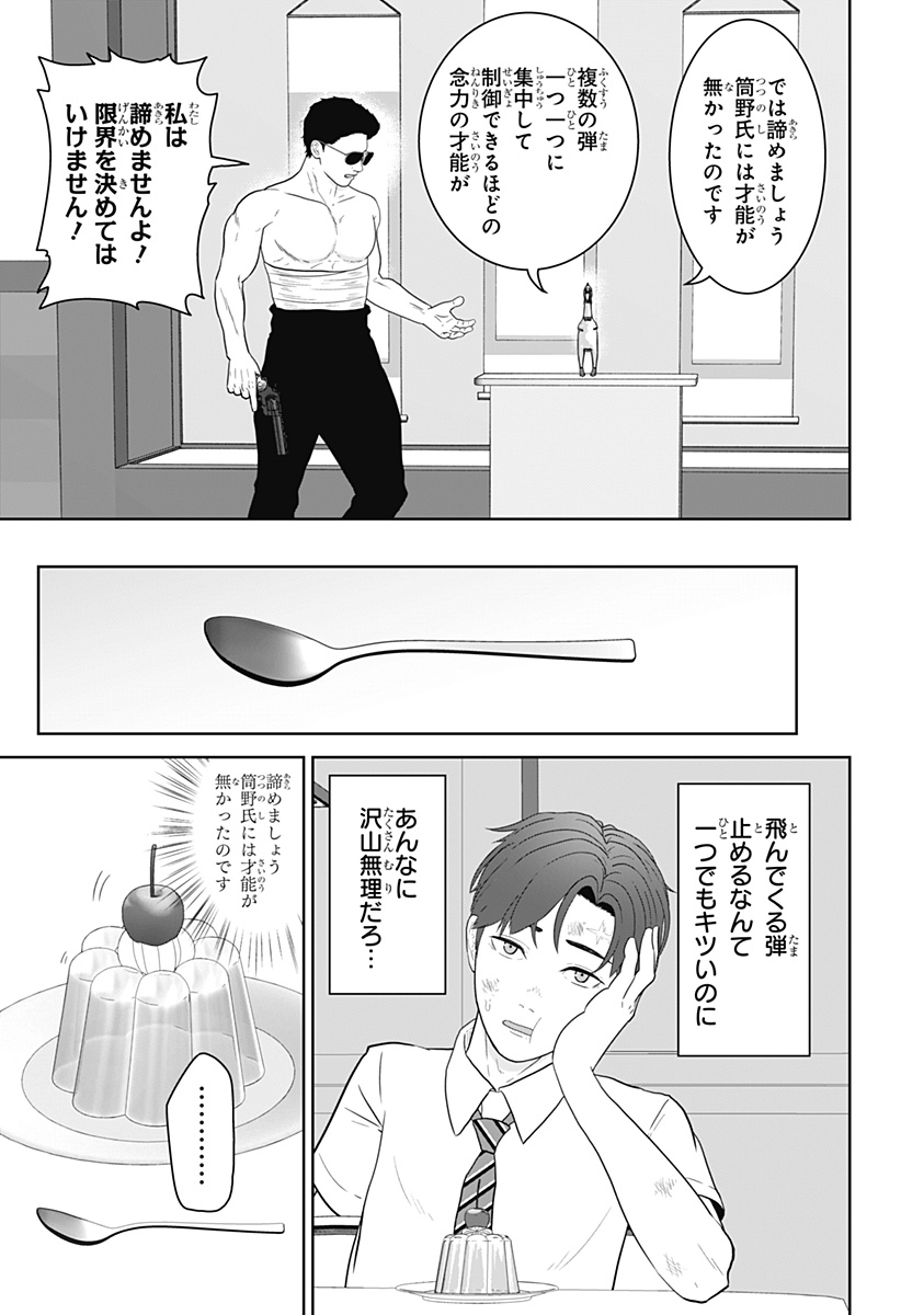 Class of Brains Chapter 33 7ページ