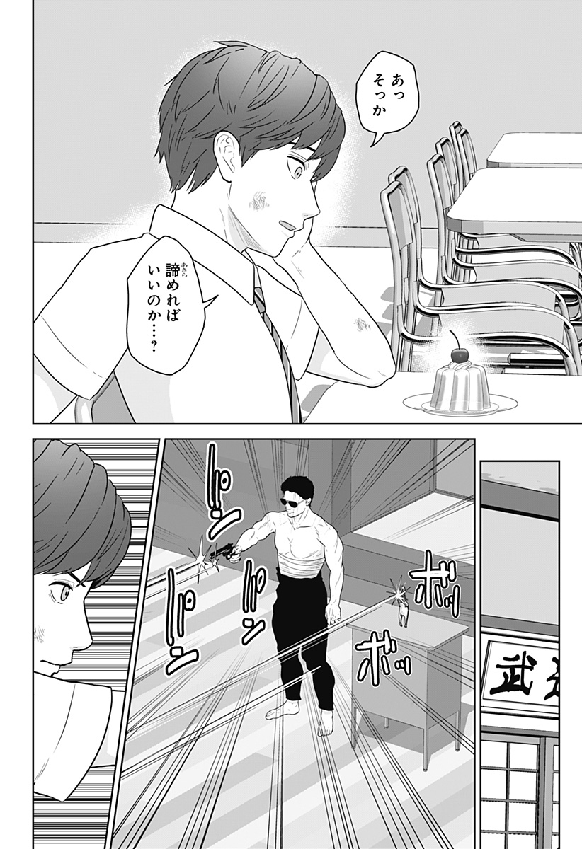 Class of Brains Chapter 33 8ページ