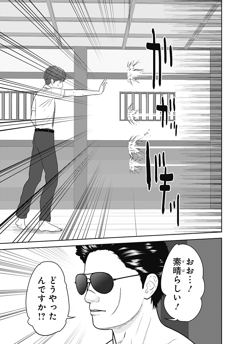 Class of Brains Chapter 33 9ページ