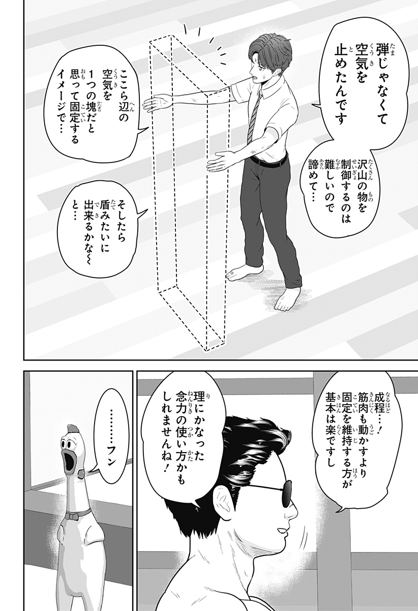 Class of Brains Chapter 33 10ページ