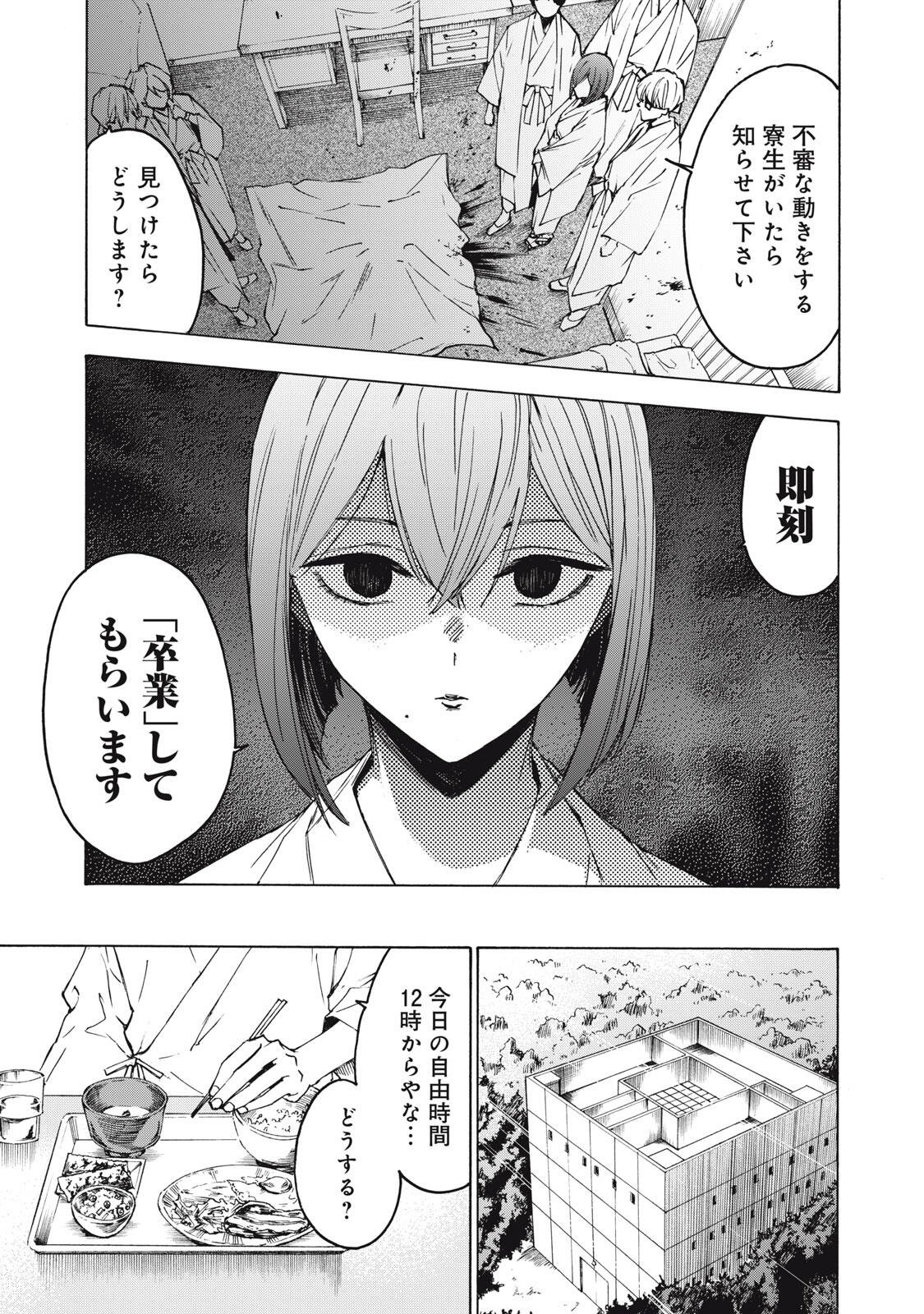 Hundre Note - Ugly Duck Chapter 31 1ページ