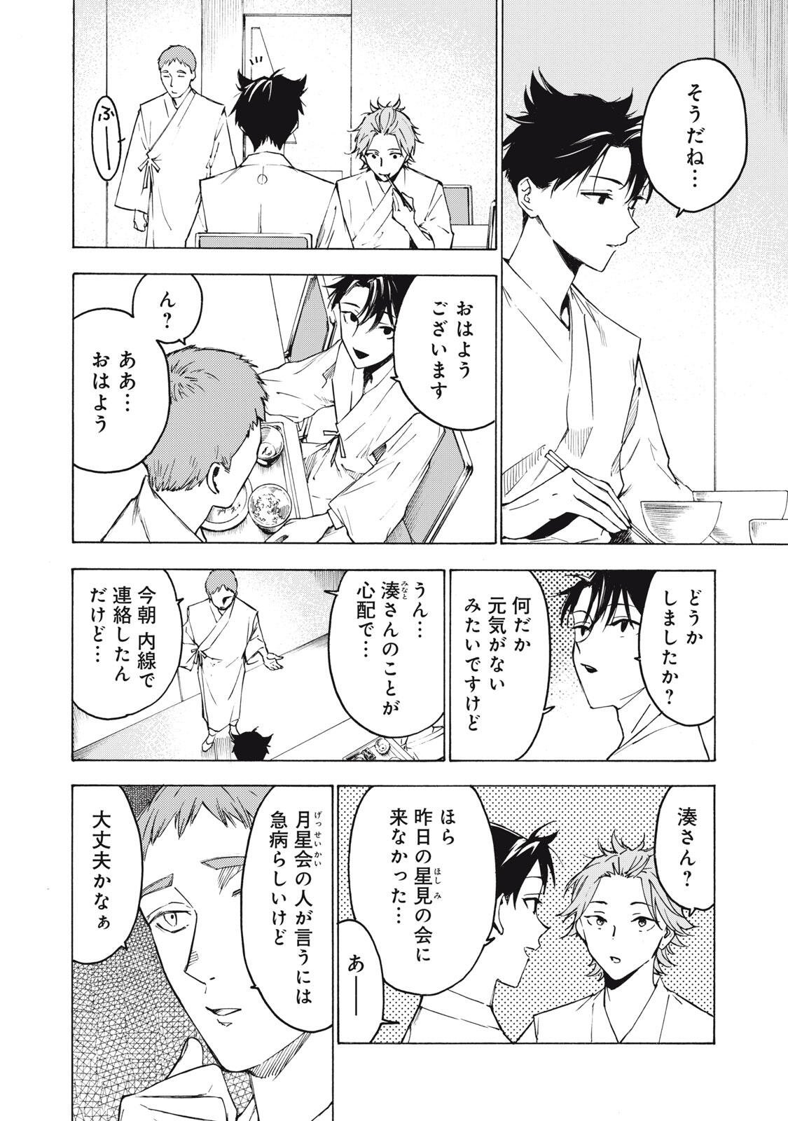 Hundre Note - Ugly Duck Chapter 31 2ページ