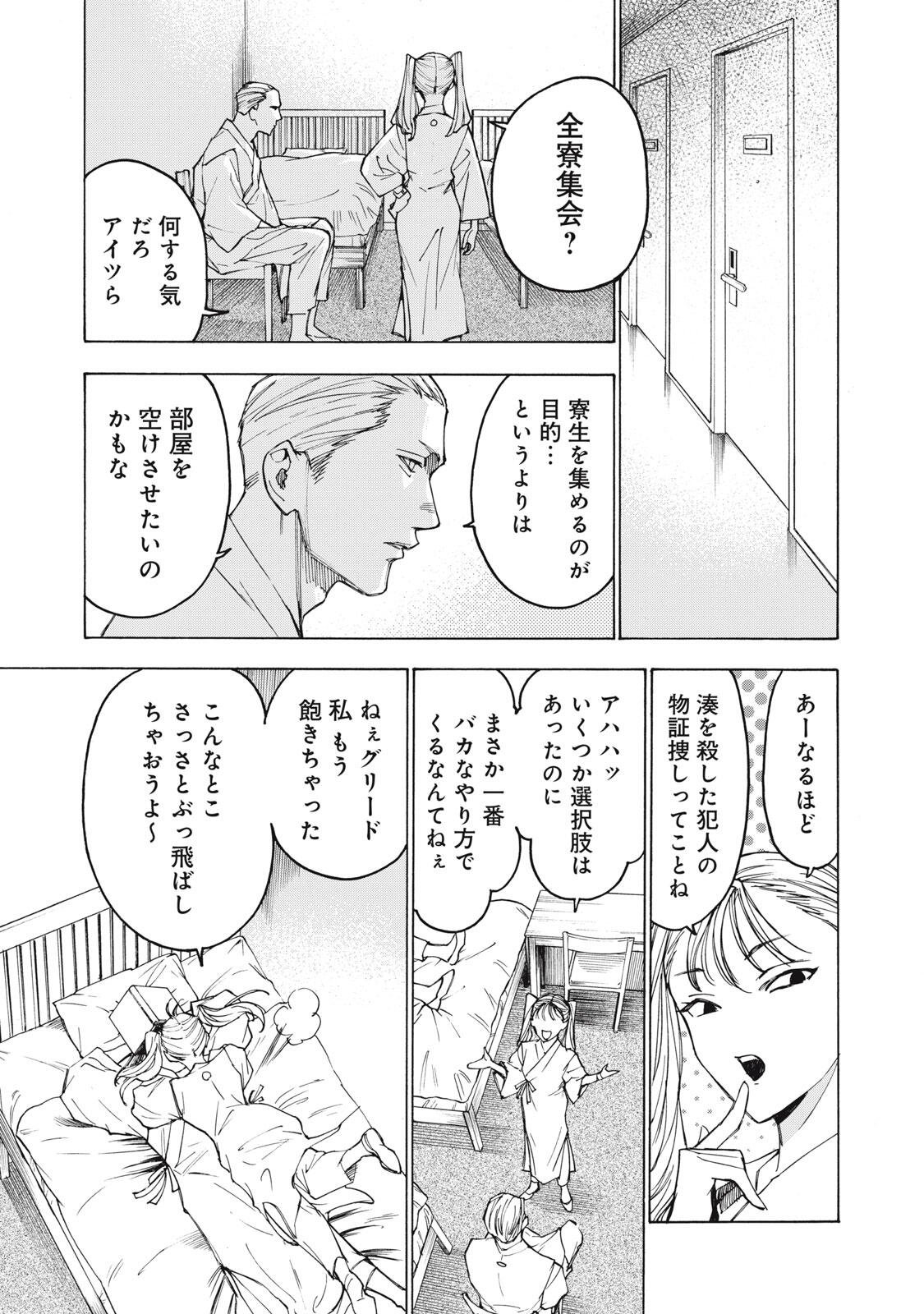 Hundre Note - Ugly Duck Chapter 31 11ページ