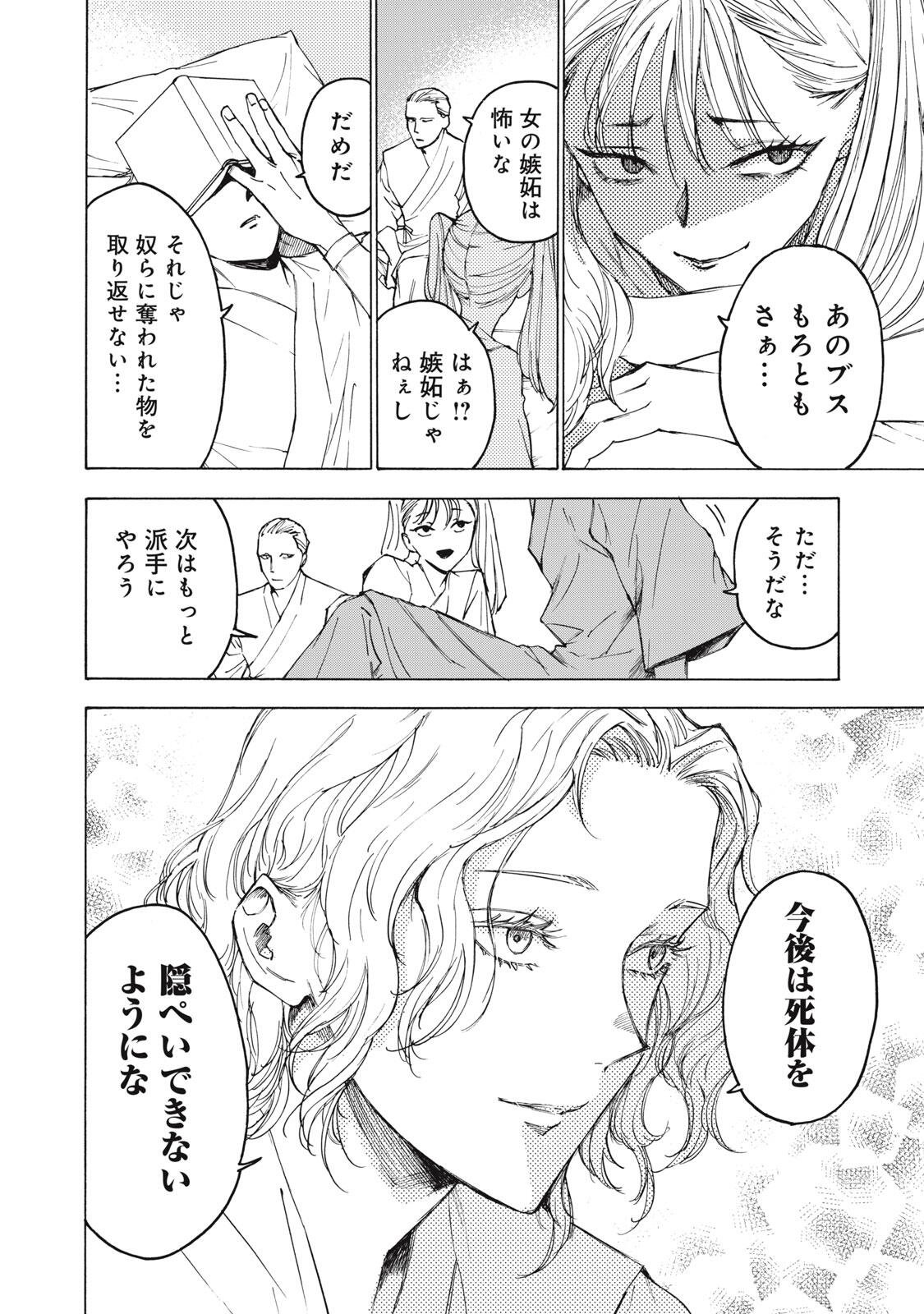 Hundre Note - Ugly Duck Chapter 31 12ページ