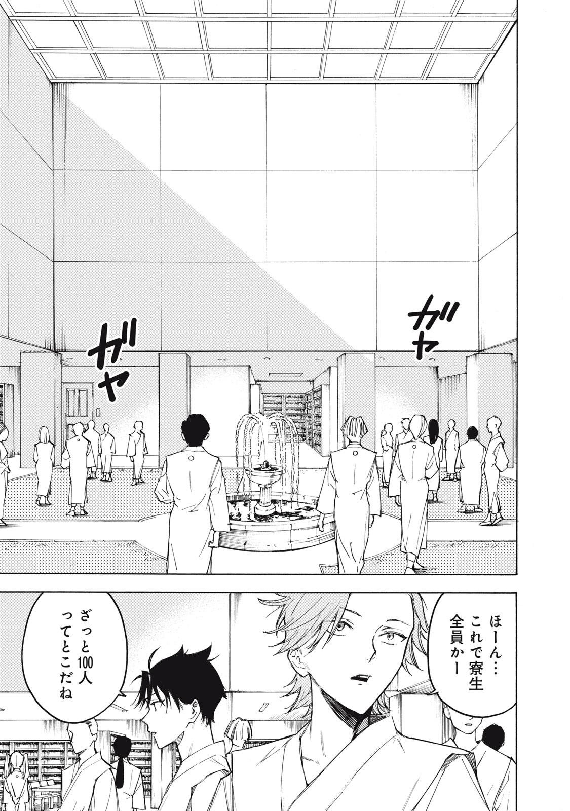 Hundre Note - Ugly Duck Chapter 31 13ページ
