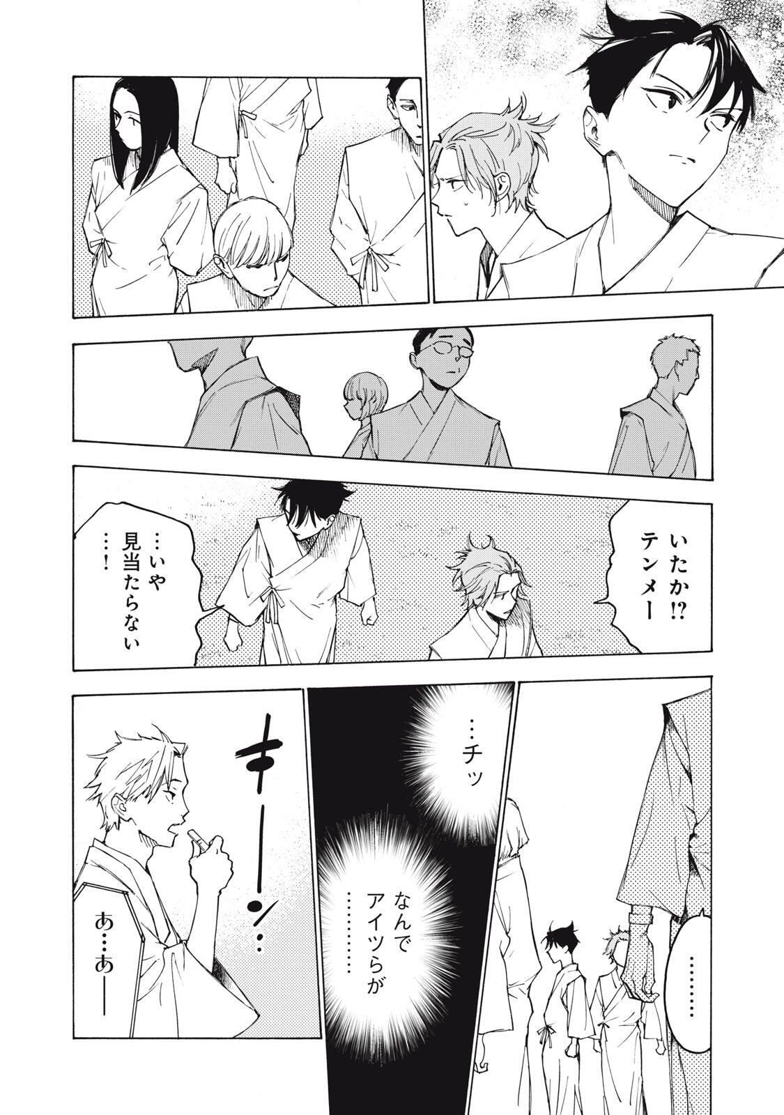 Hundre Note - Ugly Duck Chapter 31 14ページ