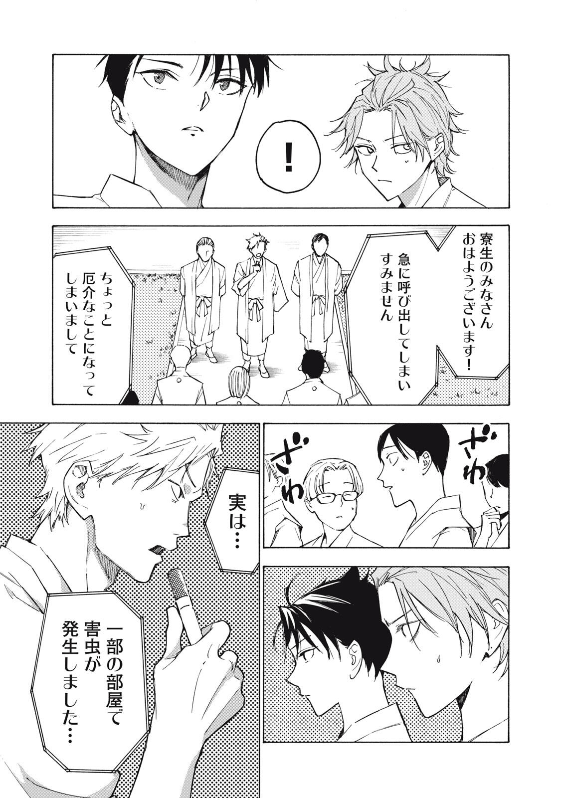 Hundre Note - Ugly Duck Chapter 31 15ページ