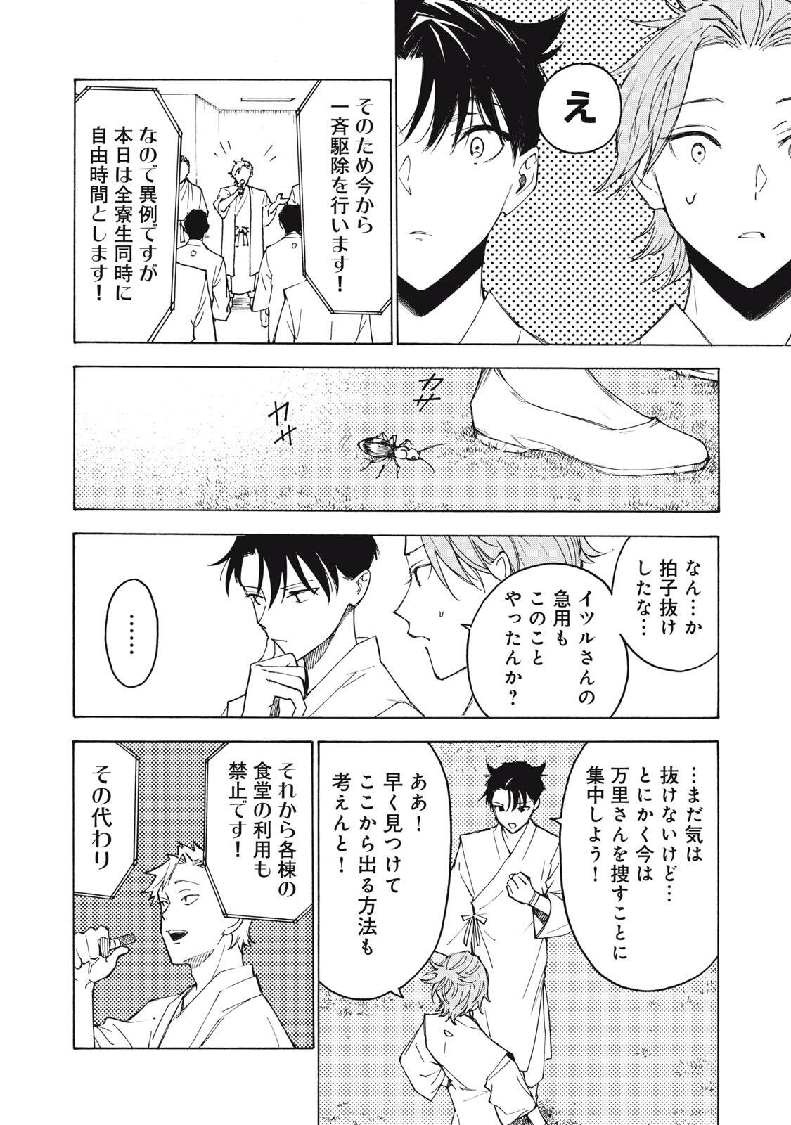 Hundre Note - Ugly Duck Chapter 31 16ページ