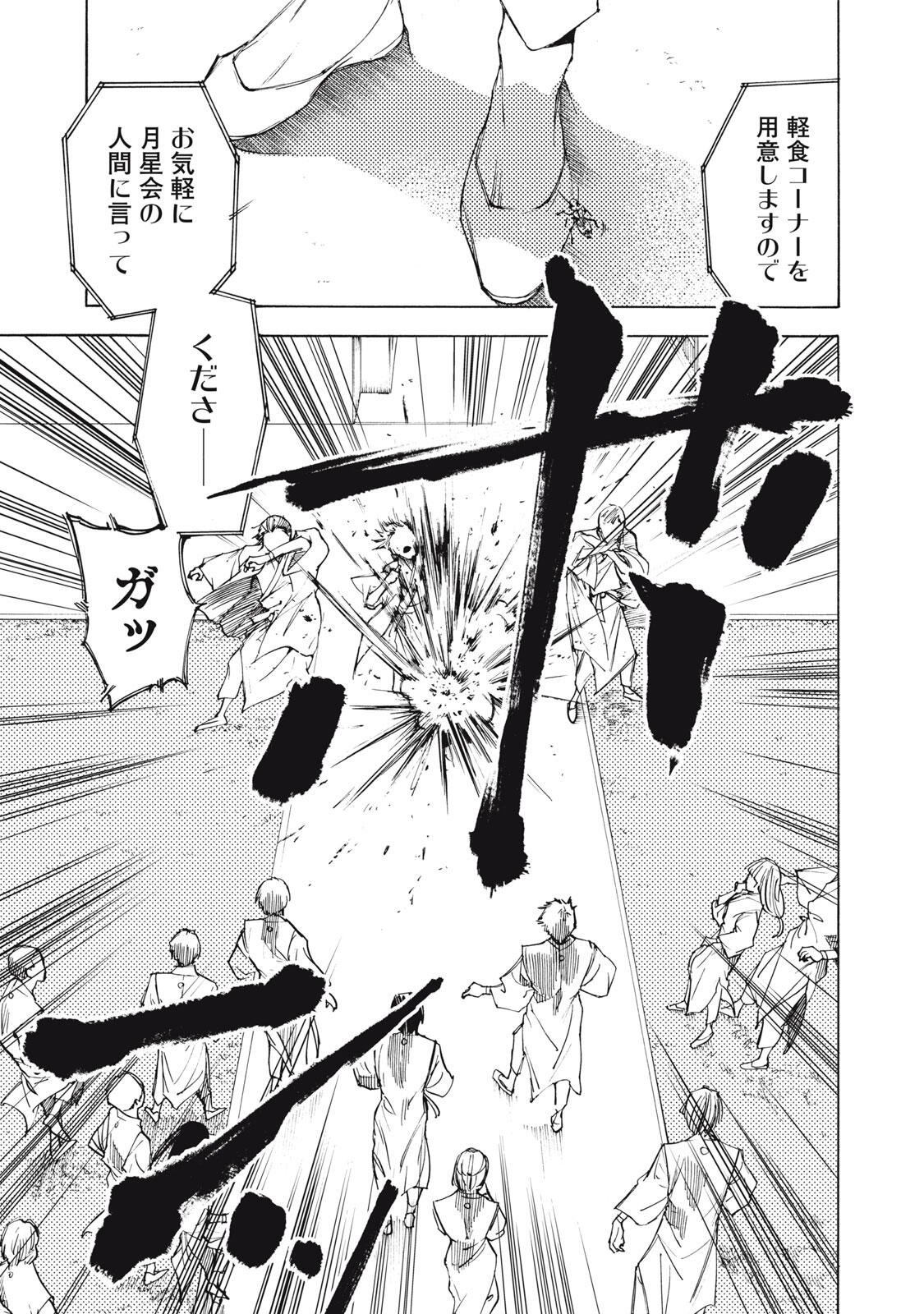 Hundre Note - Ugly Duck Chapter 31 17ページ