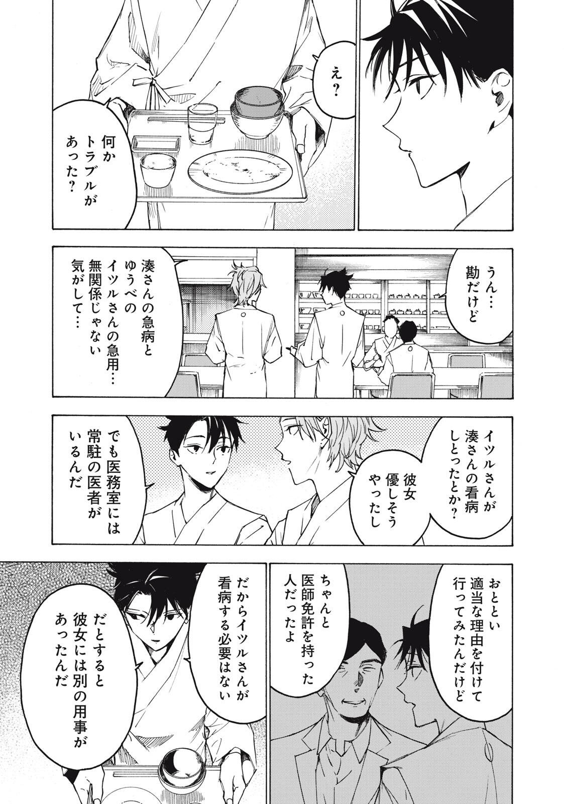 Hundre Note - Ugly Duck Chapter 31 3ページ