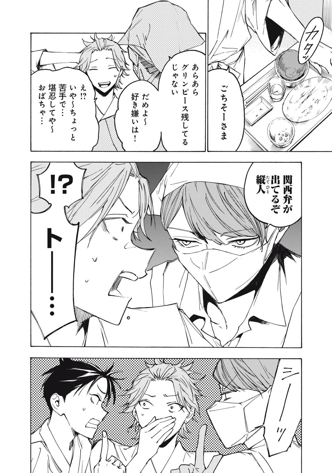 Hundre Note - Ugly Duck Chapter 31 4ページ