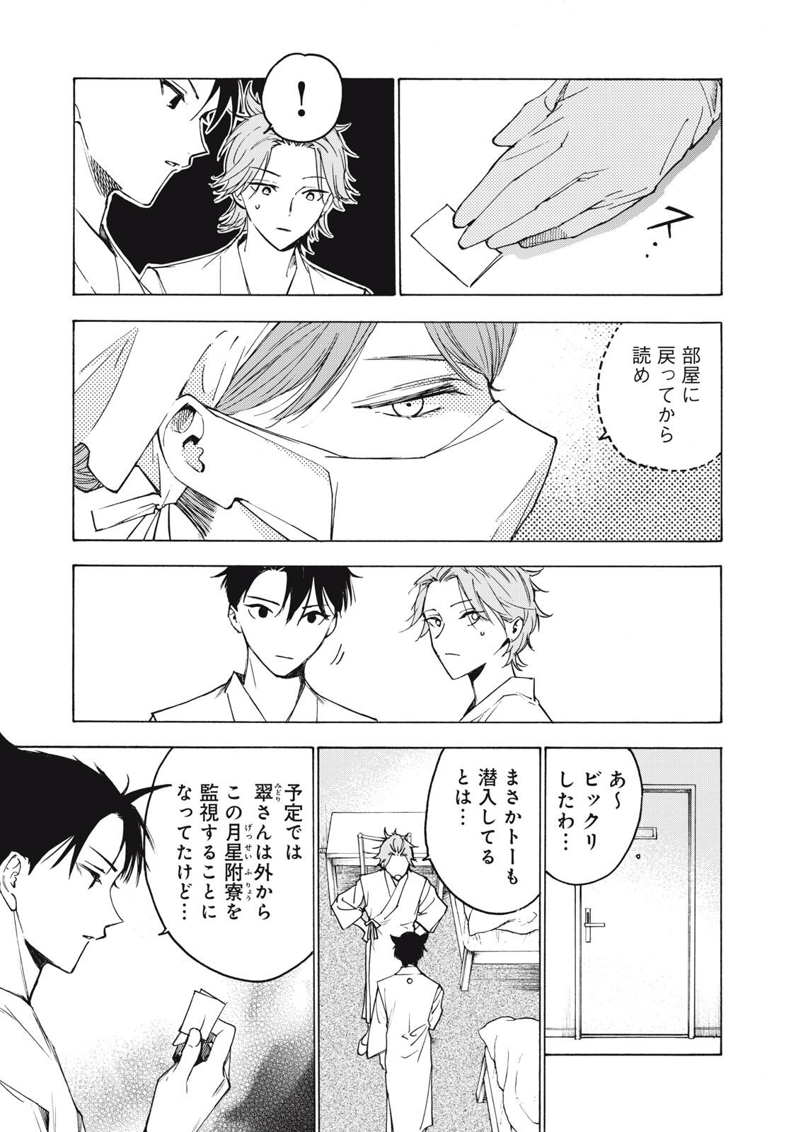 Hundre Note - Ugly Duck Chapter 31 5ページ