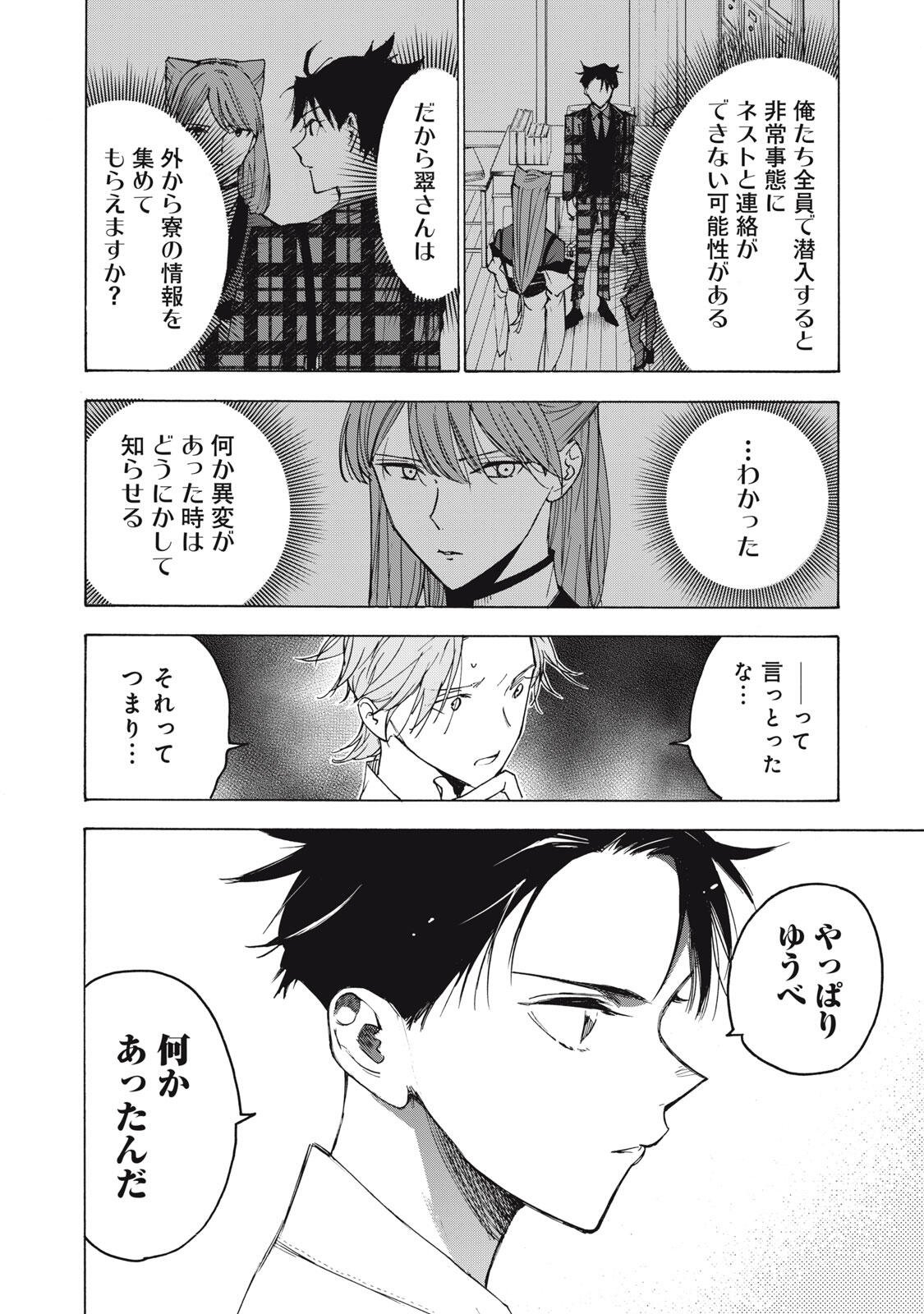 Hundre Note - Ugly Duck Chapter 31 6ページ