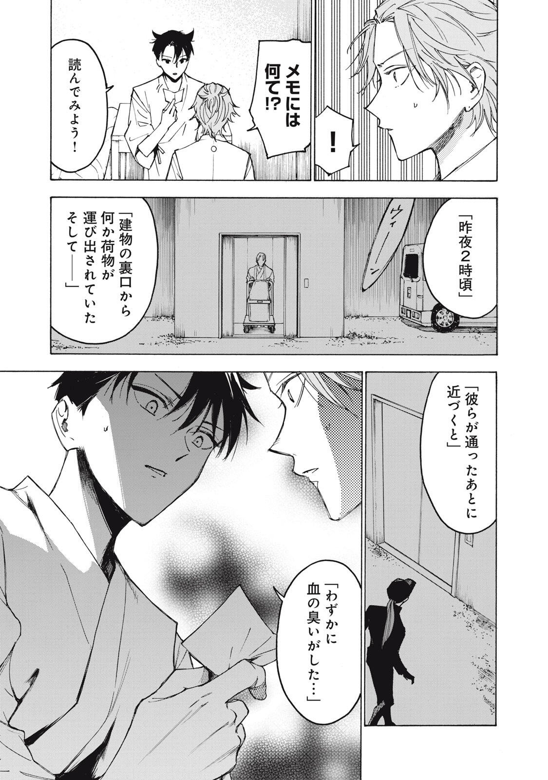 Hundre Note - Ugly Duck Chapter 31 7ページ